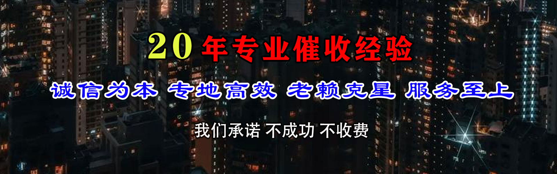 永春收债公司